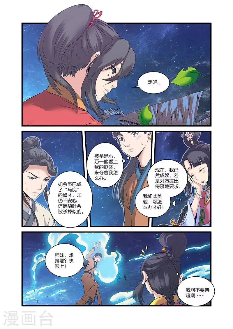 第59话 空间缝隙 第8页