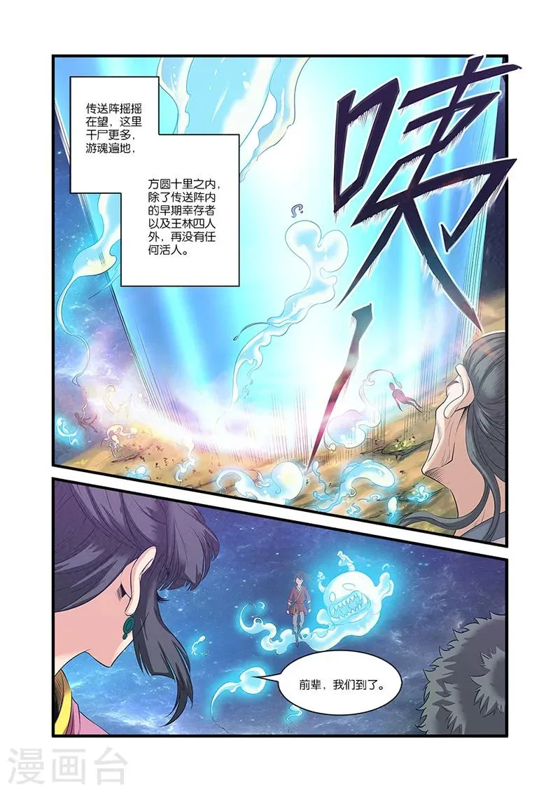 第59话 空间缝隙 第9页
