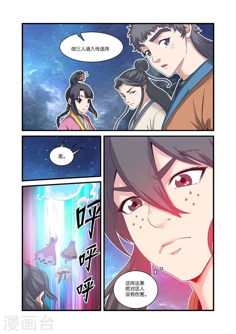 第59话 空间缝隙 第10页