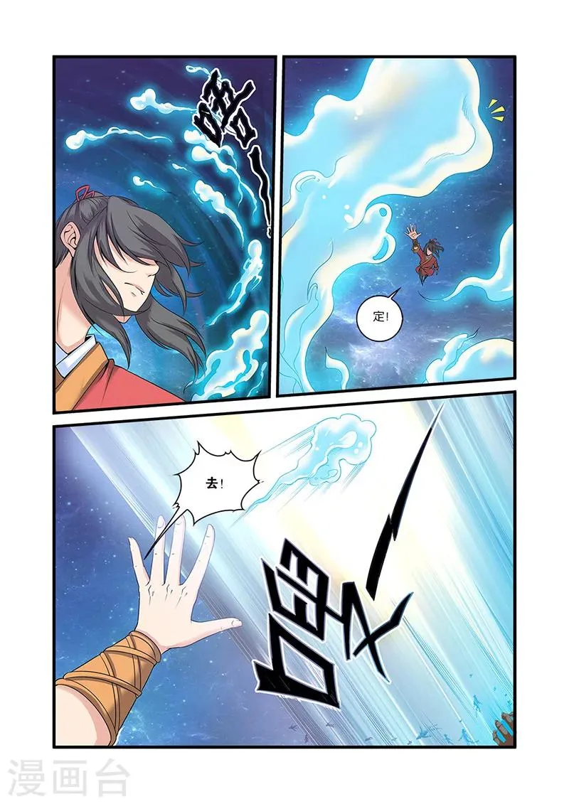 第59话 空间缝隙 第11页
