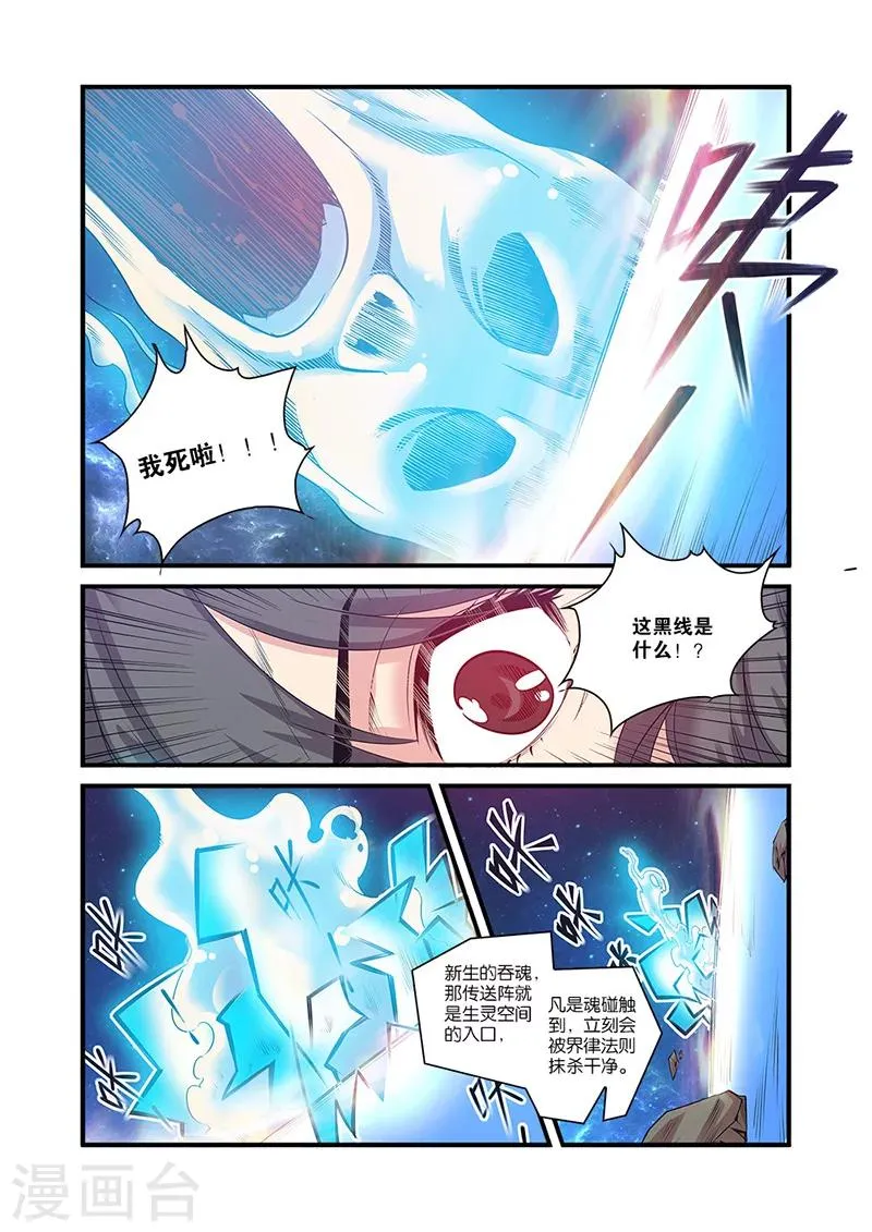 第59话 空间缝隙 第12页