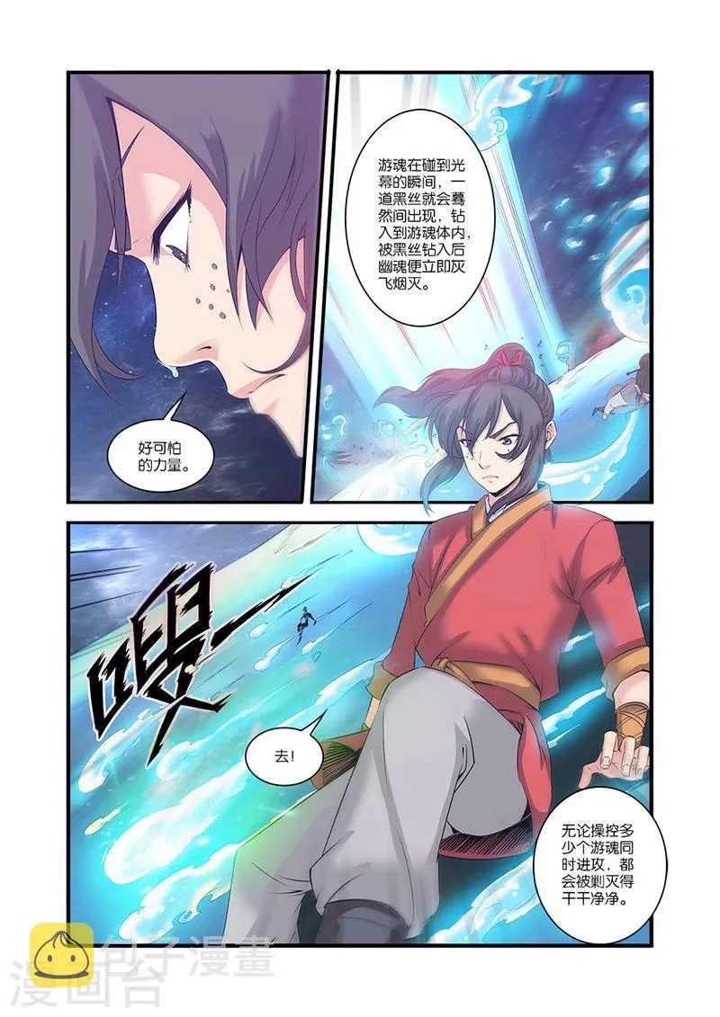 第59话 空间缝隙 第13页