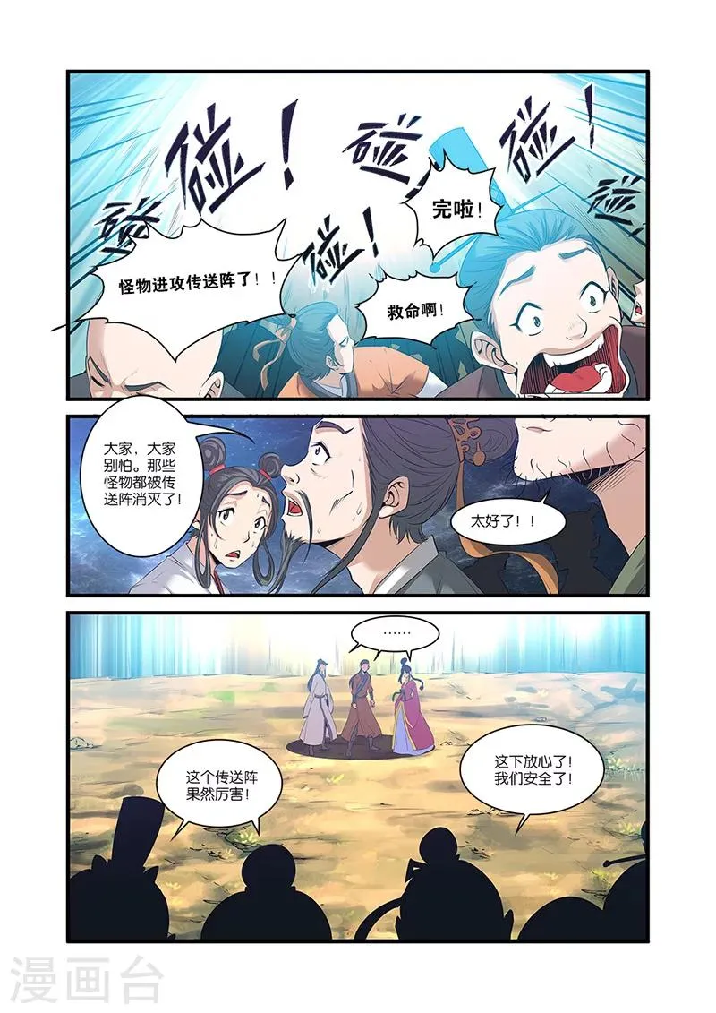 第59话 空间缝隙 第14页