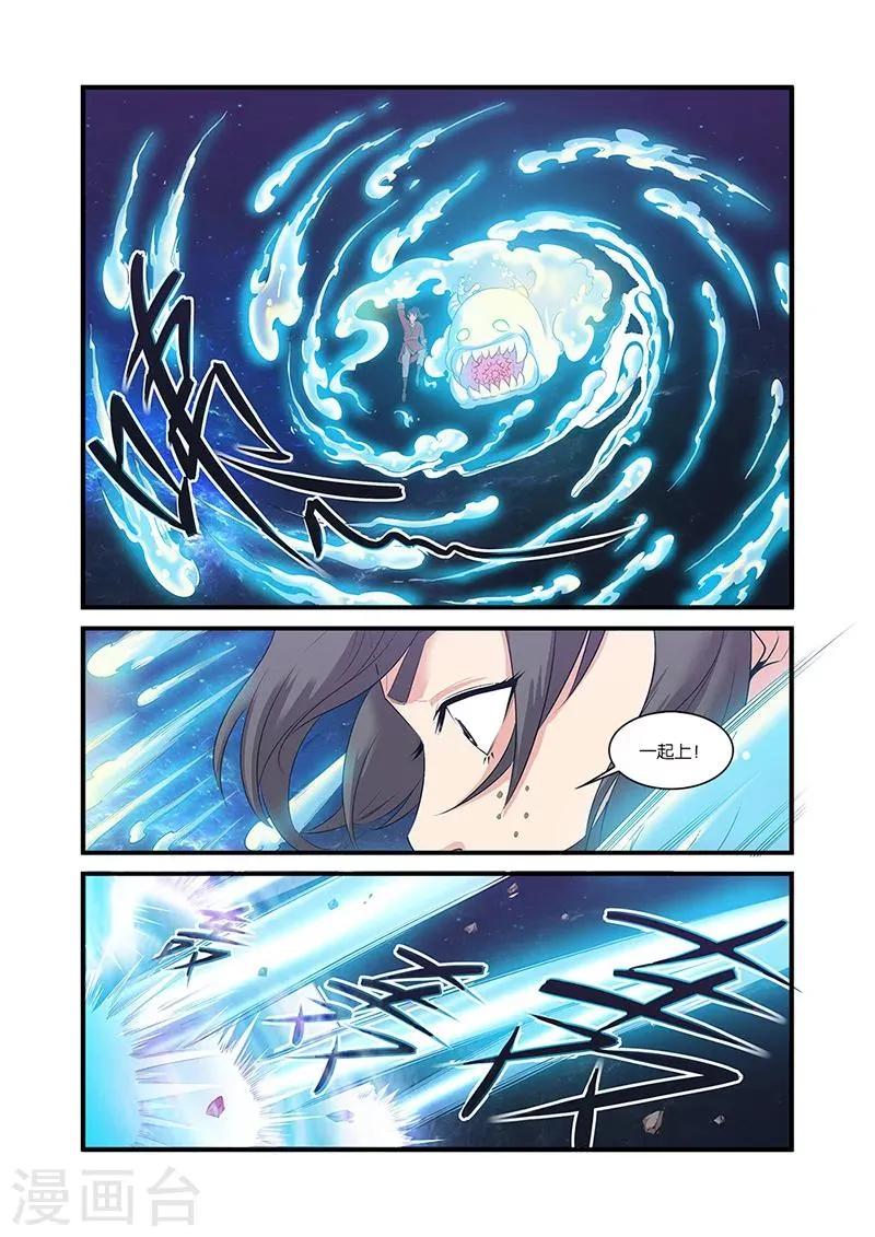 第59话 空间缝隙 第16页