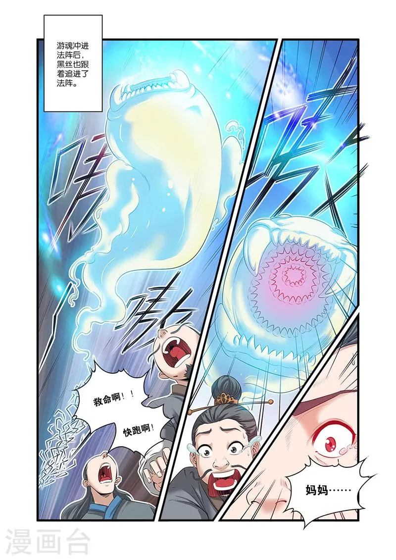 第59话 空间缝隙 第19页
