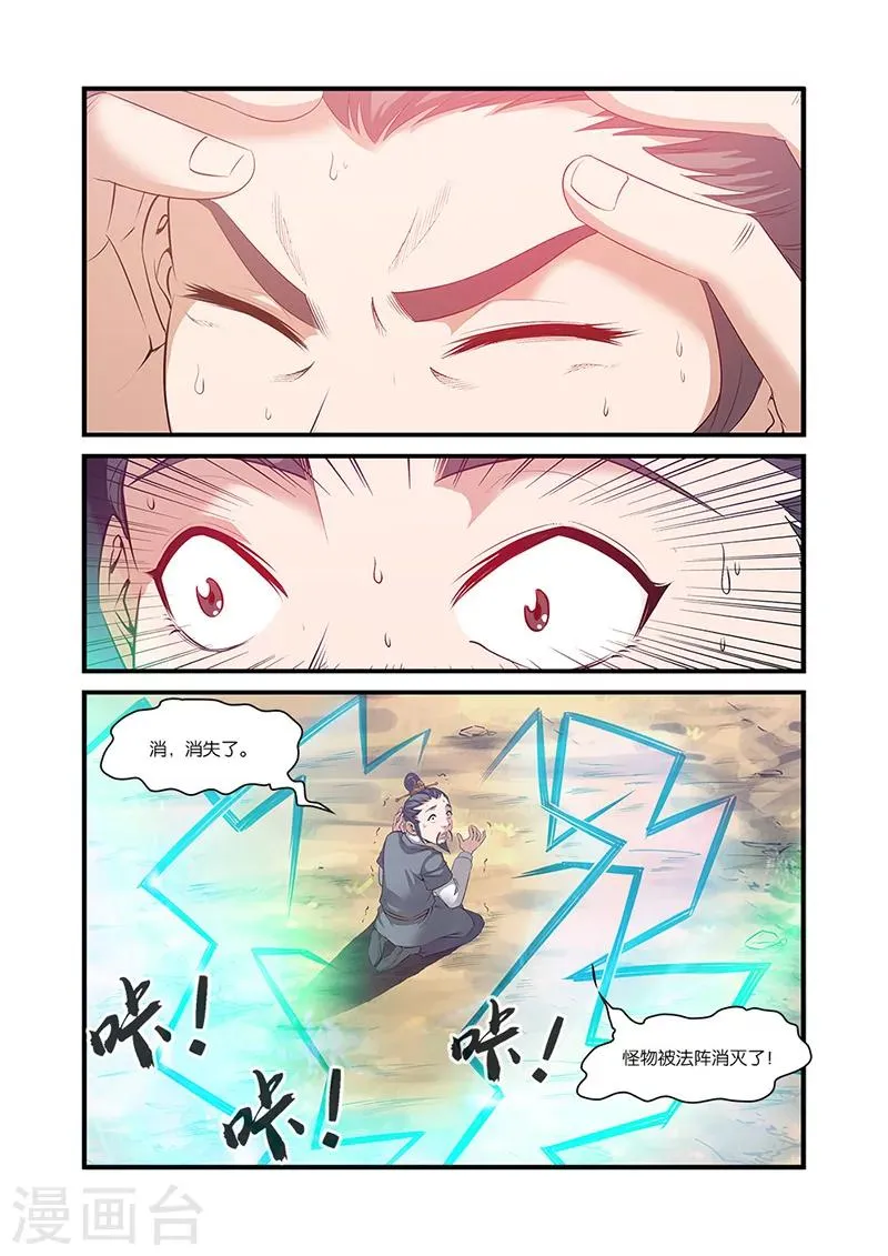 第59话 空间缝隙 第20页