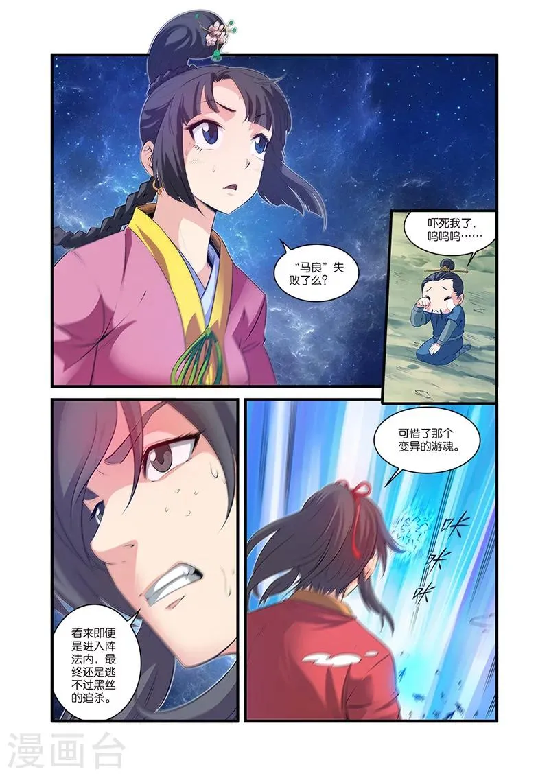 第59话 空间缝隙 第21页