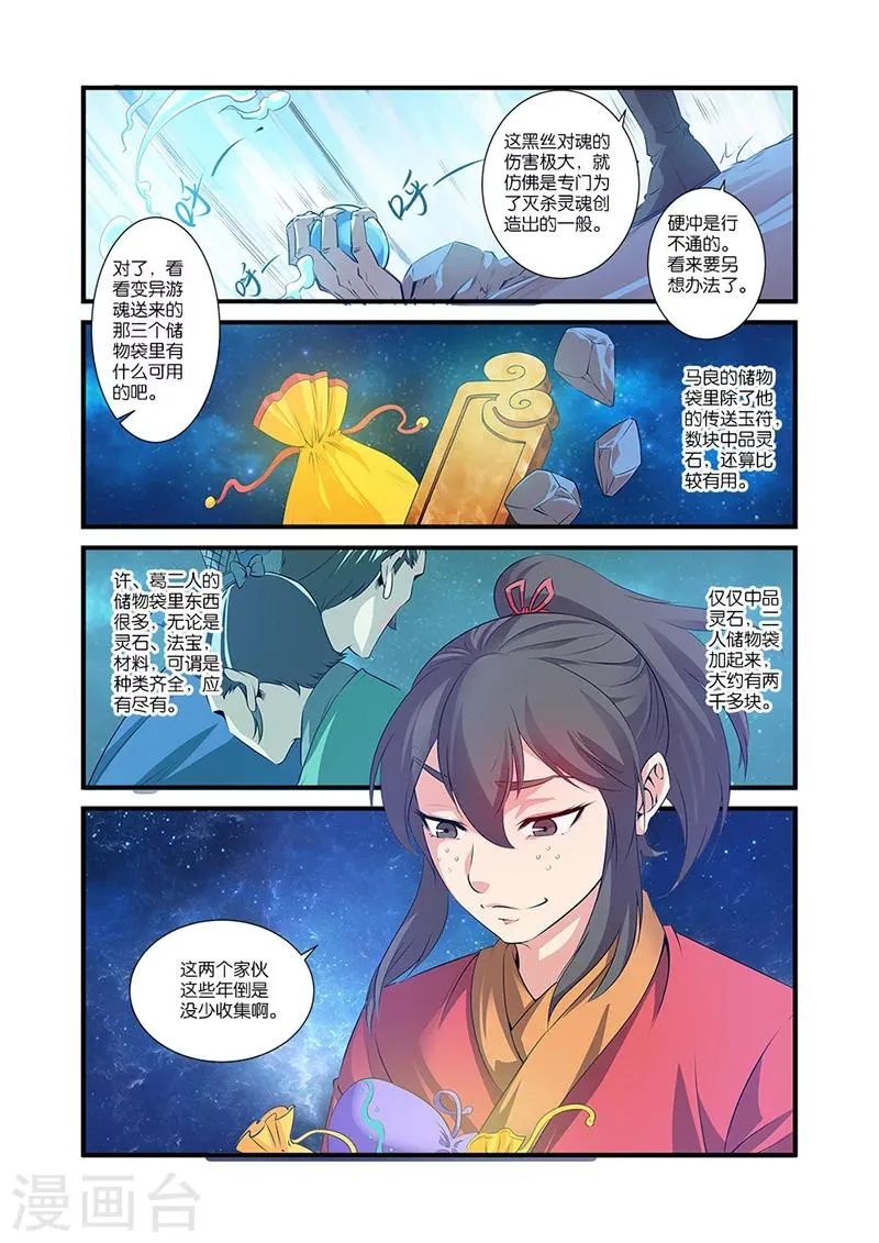 第59话 空间缝隙 第22页