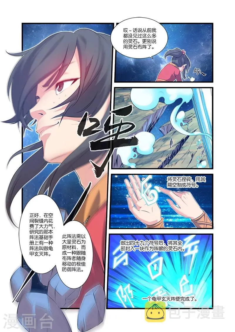第59话 空间缝隙 第23页