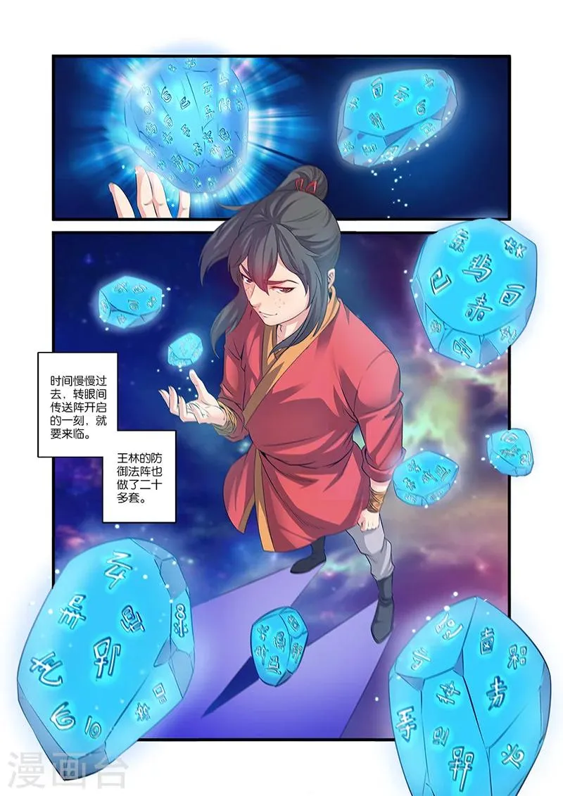 第59话 空间缝隙 第24页