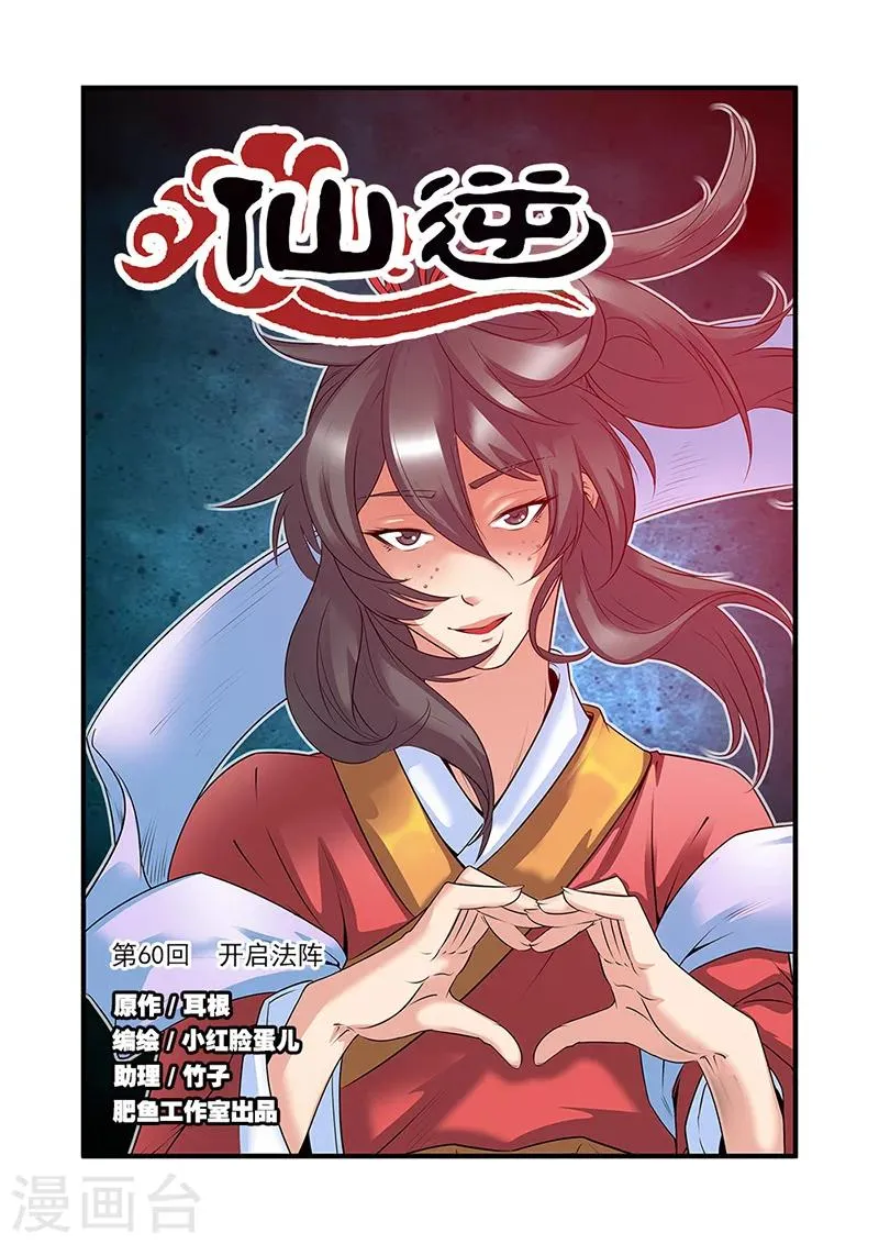 第60话 开启法阵 第1页