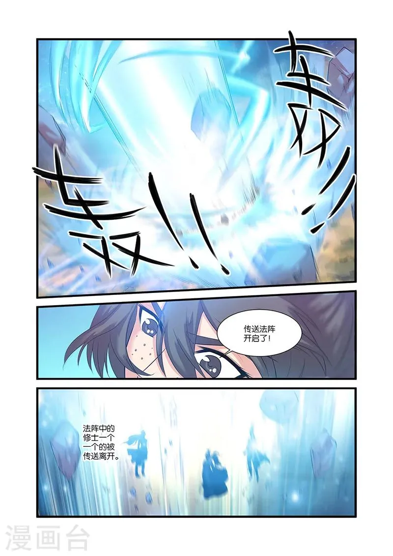 第60话 开启法阵 第2页
