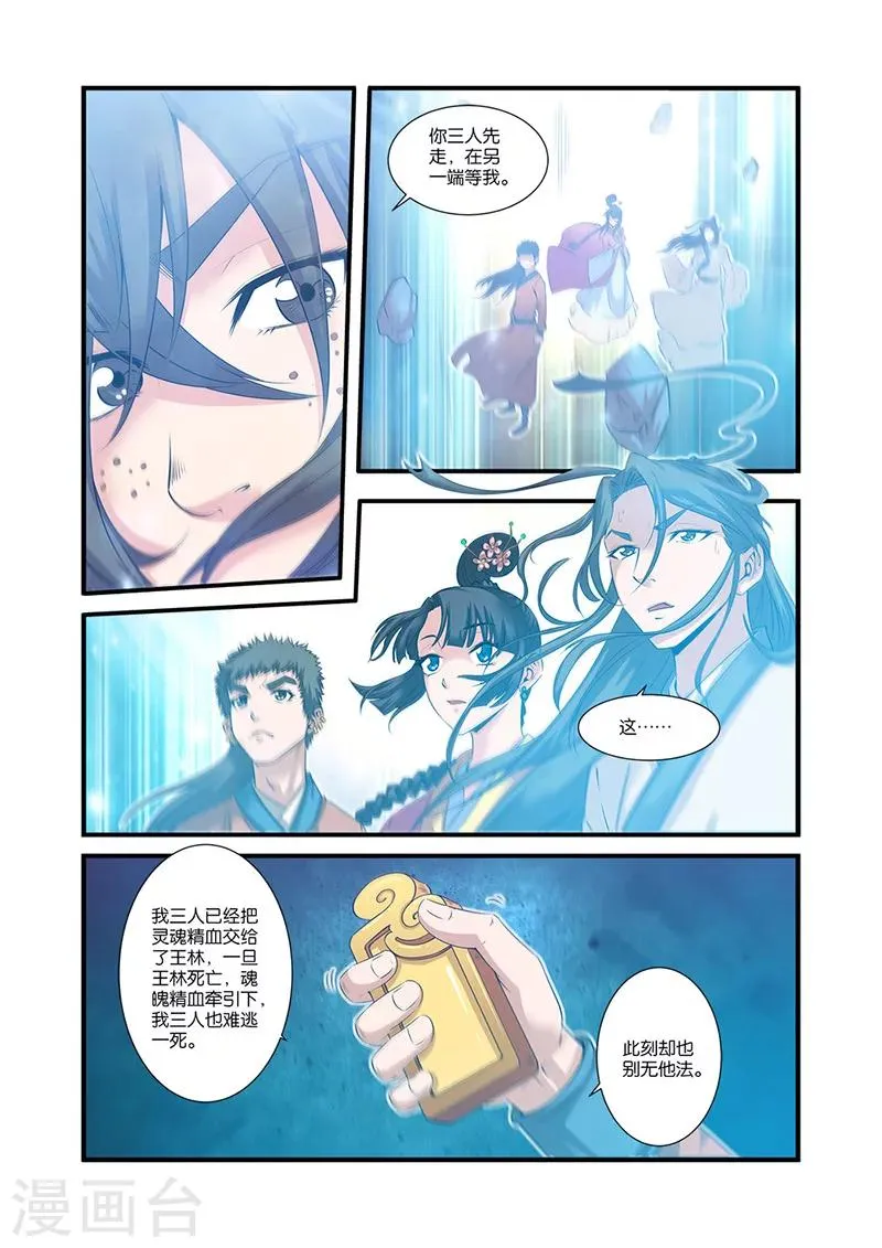 第60话 开启法阵 第3页