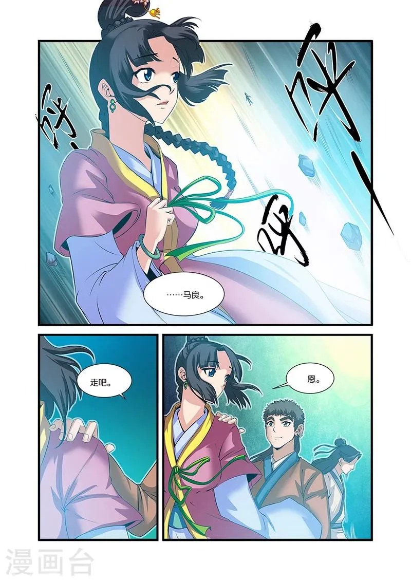 第60话 开启法阵 第4页