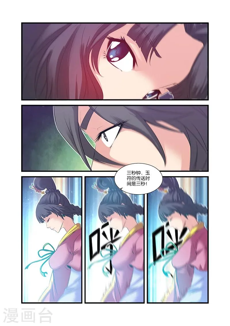 第60话 开启法阵 第5页