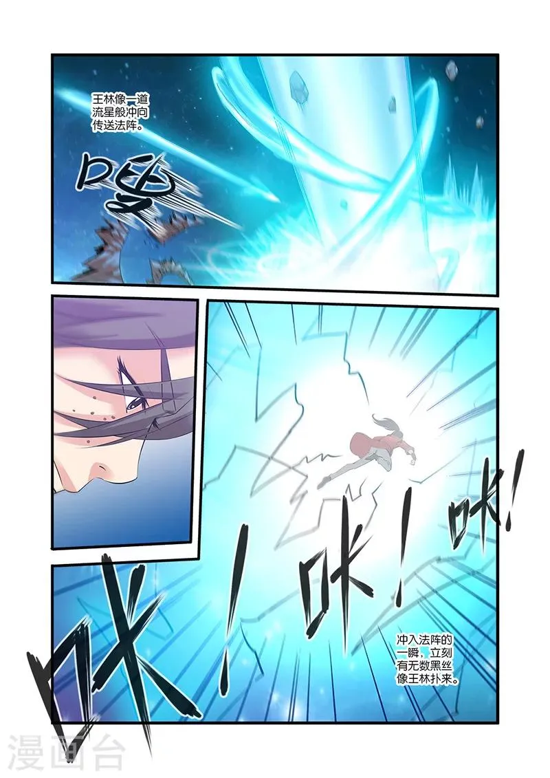 第60话 开启法阵 第7页