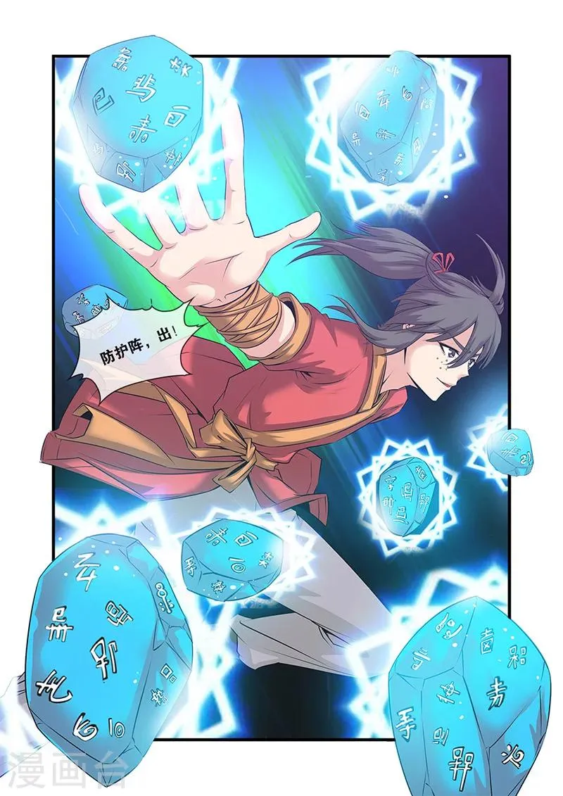 第60话 开启法阵 第8页