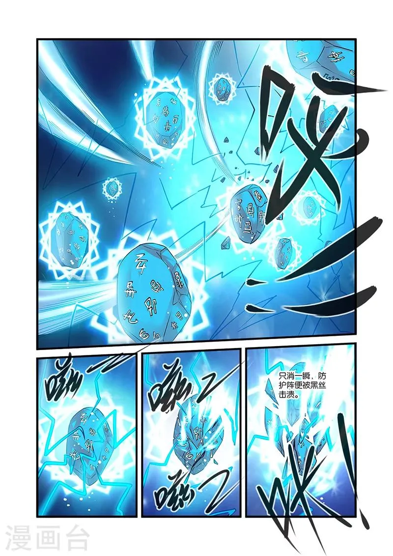 第60话 开启法阵 第9页