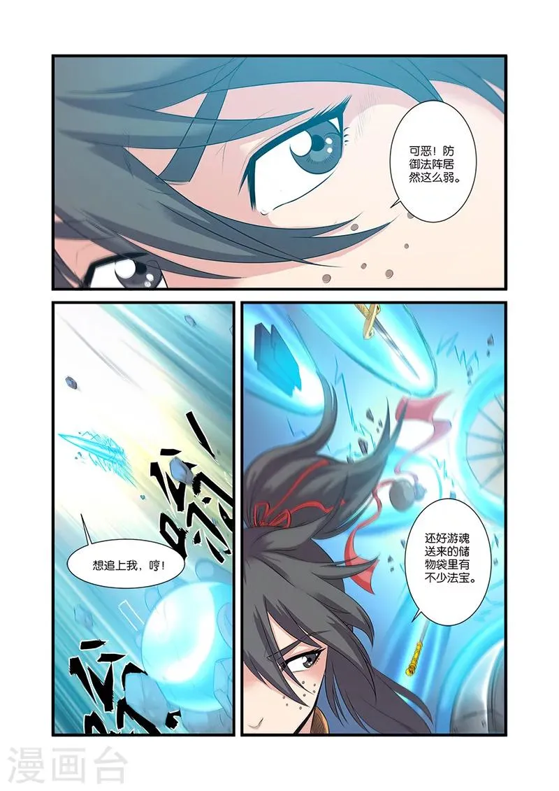 第60话 开启法阵 第10页