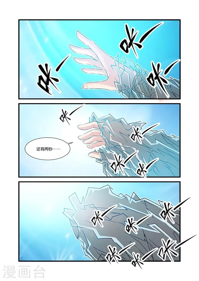 第60话 开启法阵 第13页