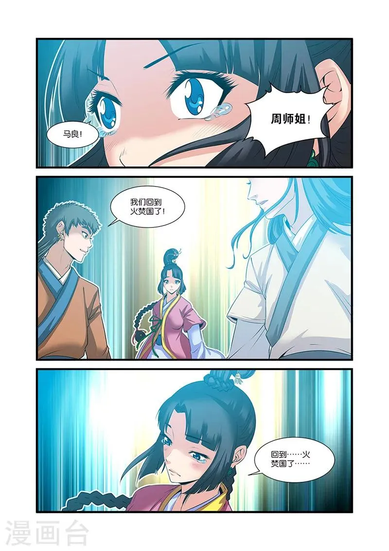 第60话 开启法阵 第14页