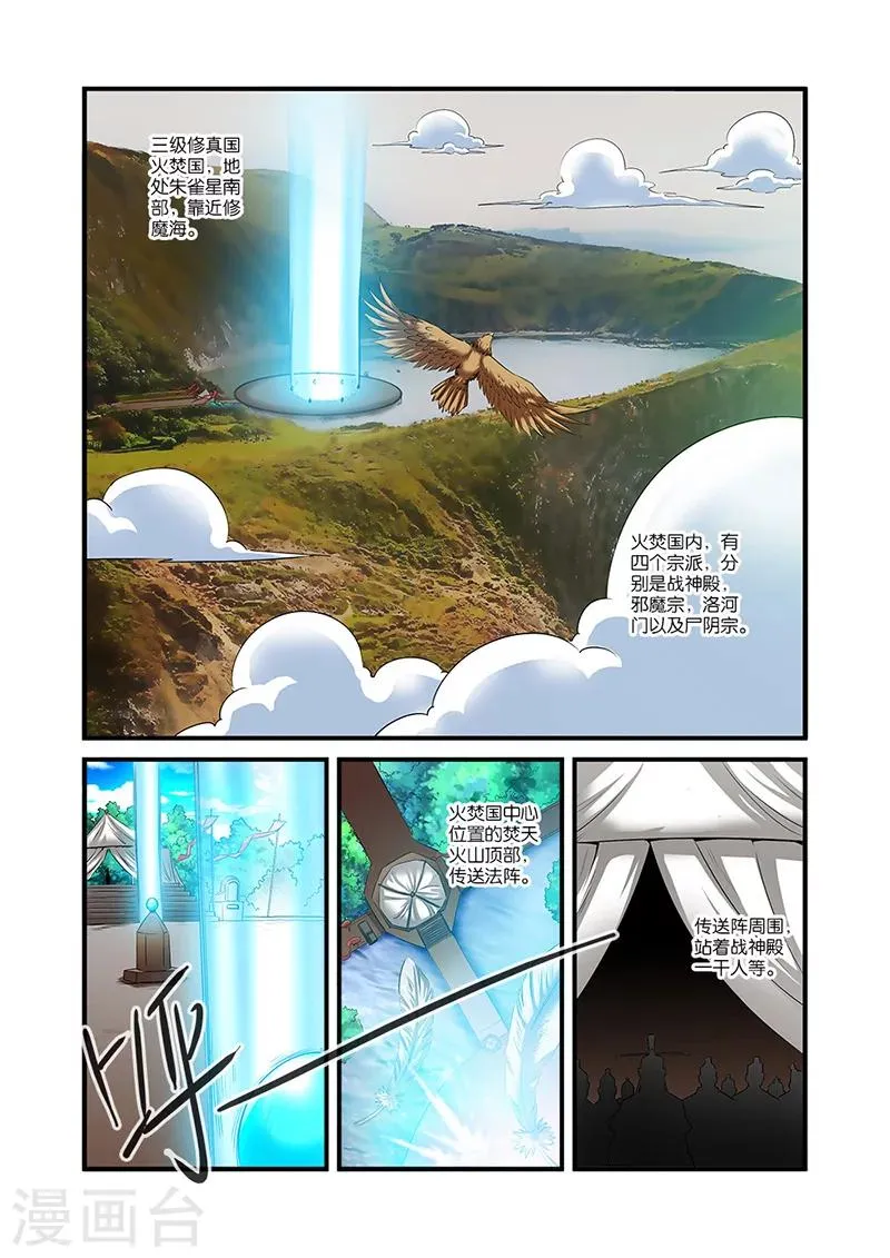 第60话 开启法阵 第15页