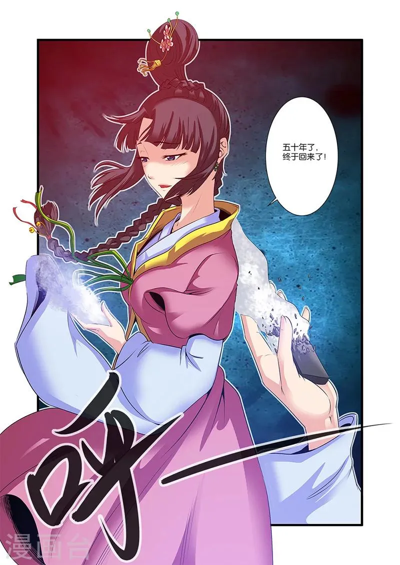 第60话 开启法阵 第16页