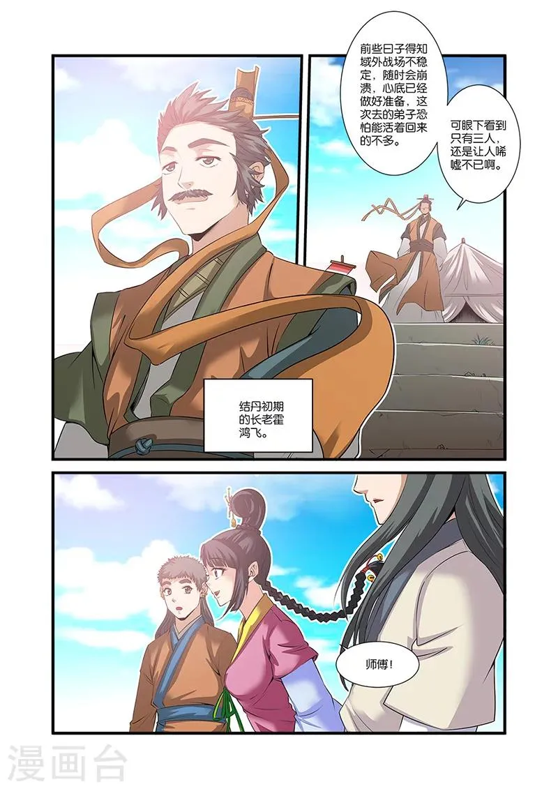 第60话 开启法阵 第17页