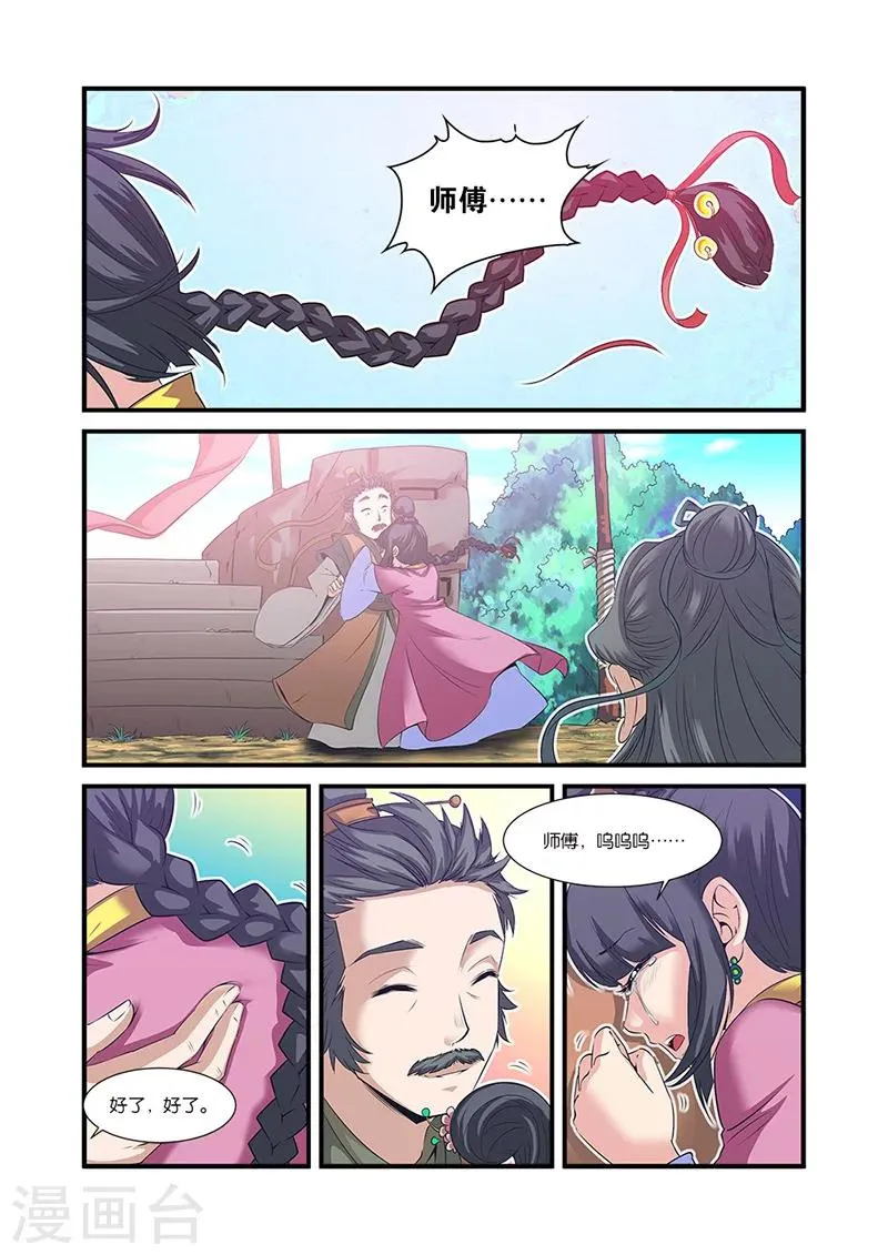 第60话 开启法阵 第18页