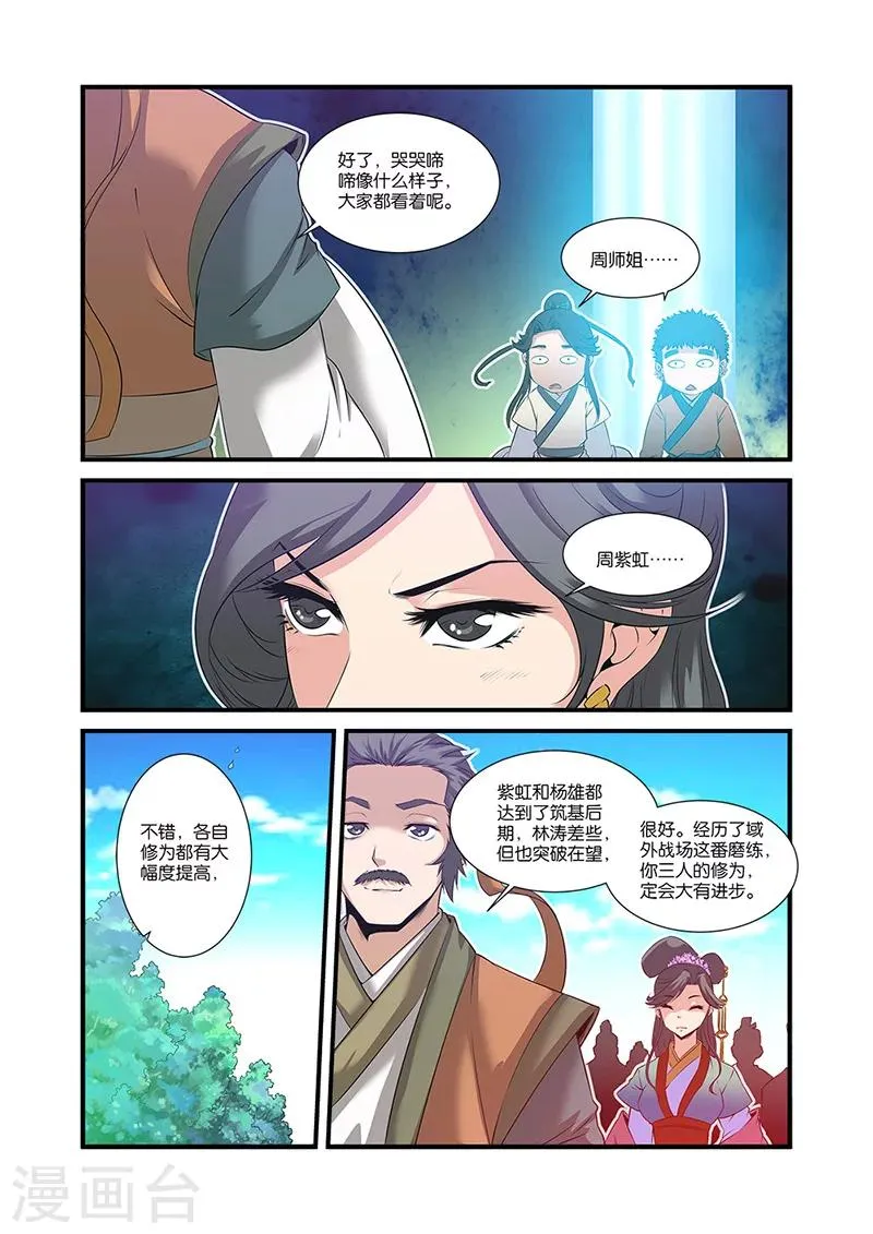 第60话 开启法阵 第19页