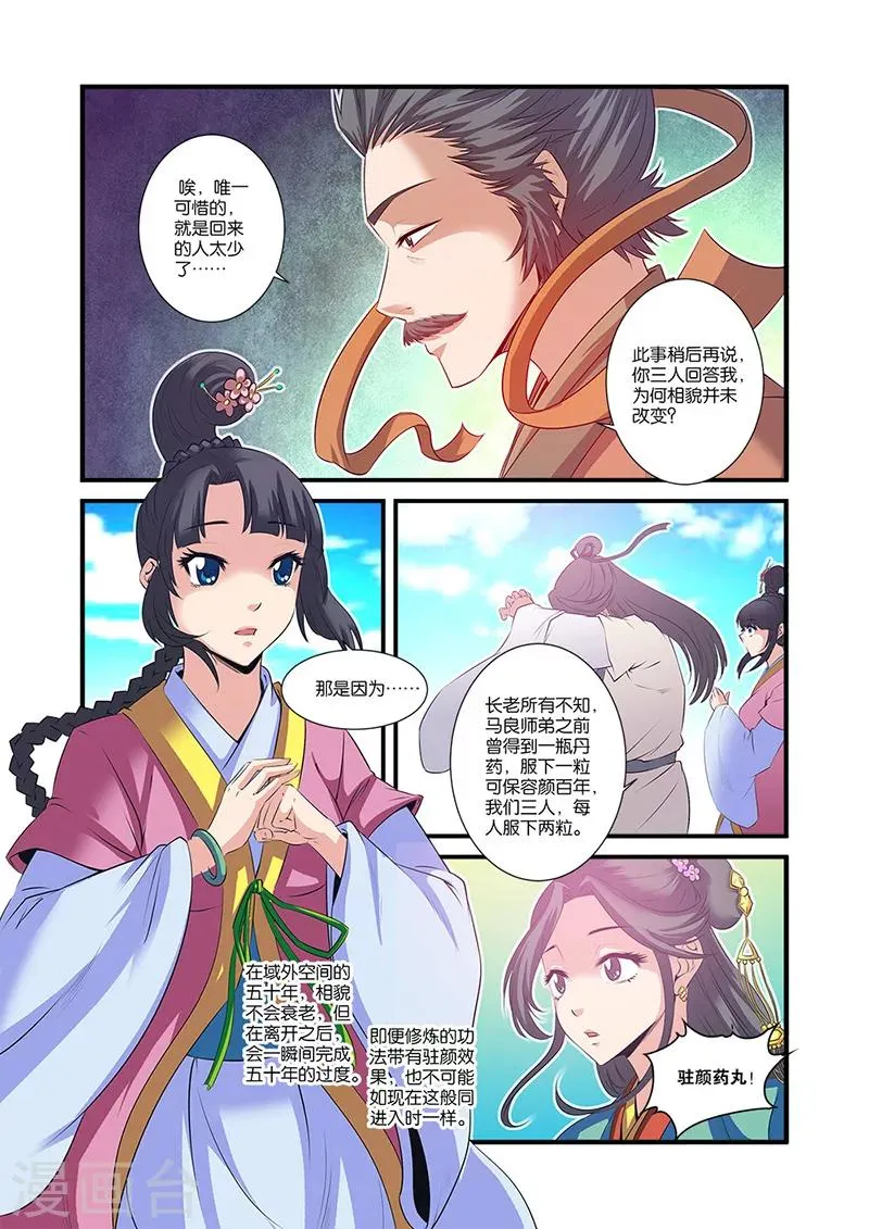 第60话 开启法阵 第20页