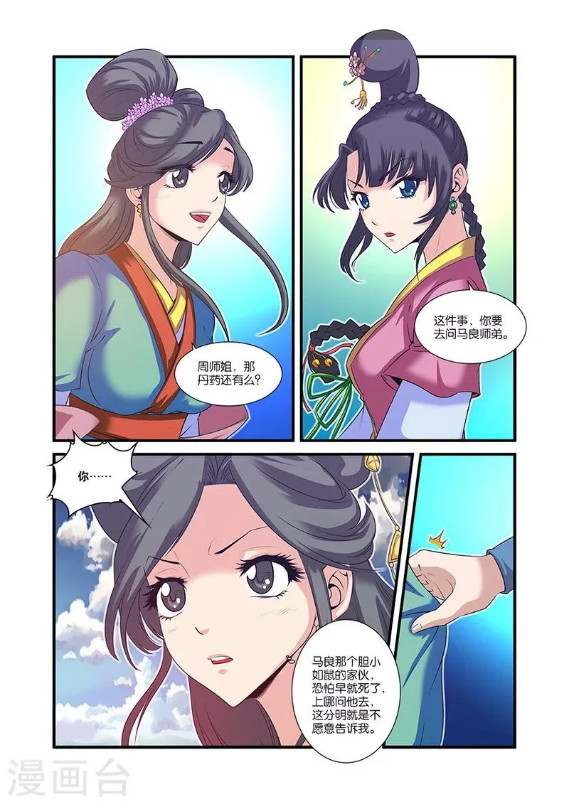 第60话 开启法阵 第21页