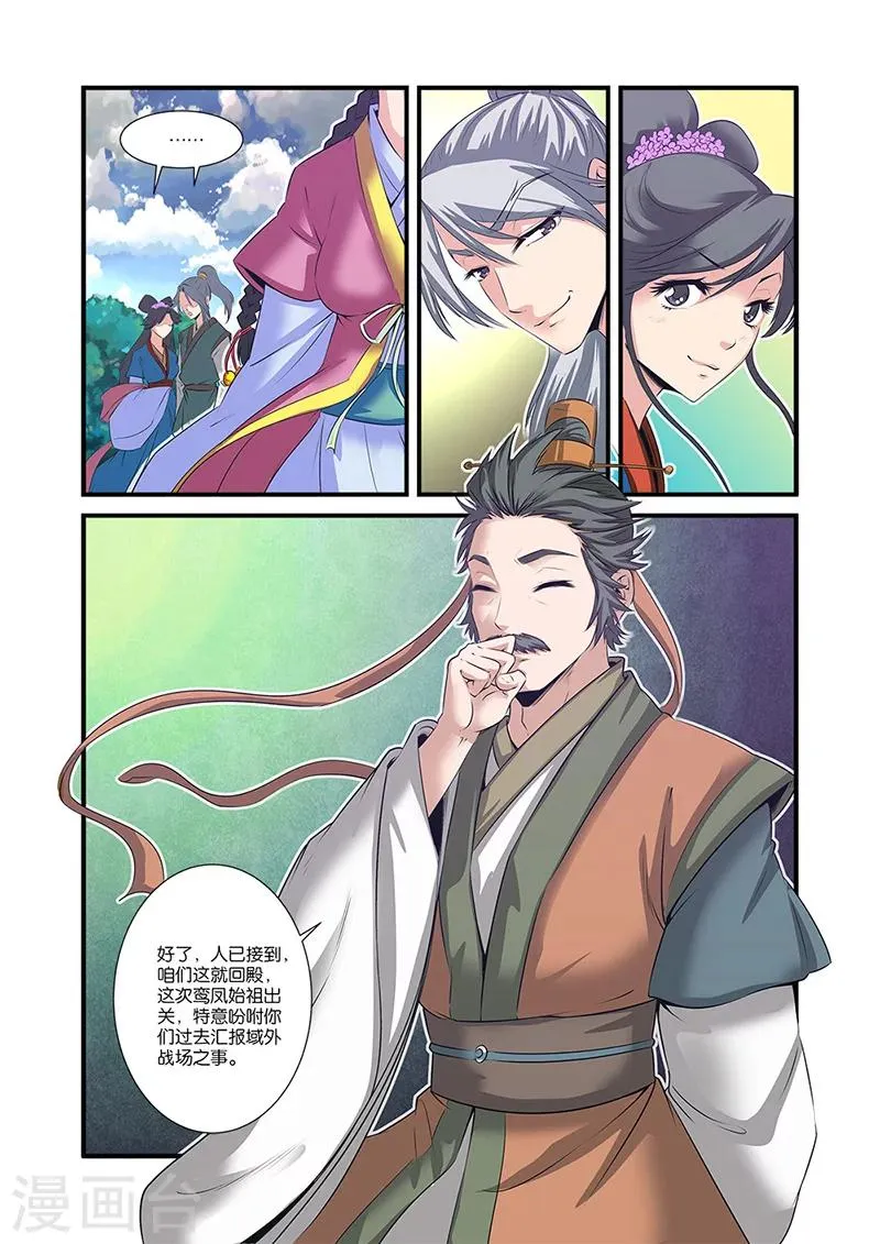 第60话 开启法阵 第22页