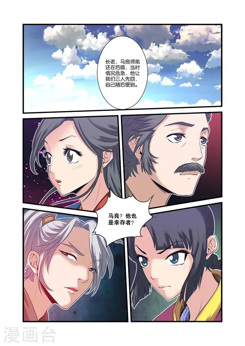 第60话 开启法阵 第23页