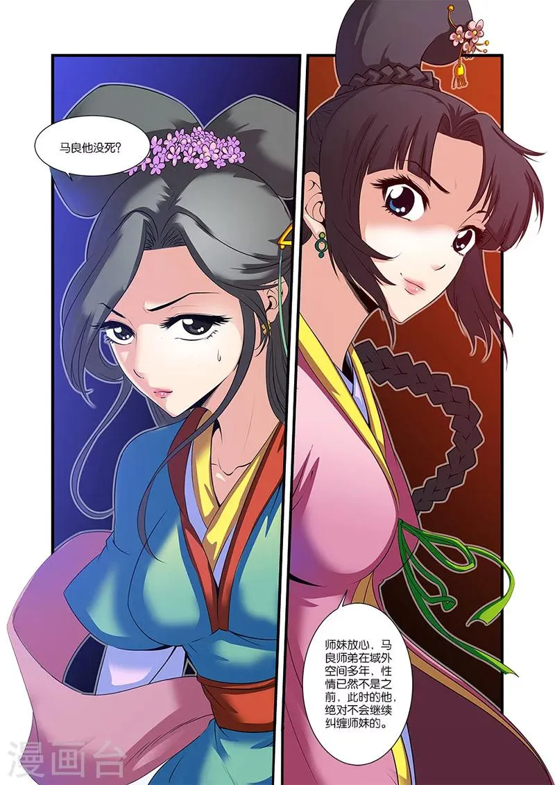 第60话 开启法阵 第24页