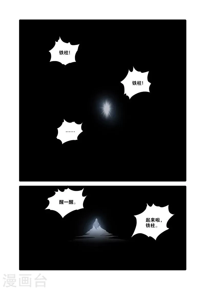第61话 焚金果 第2页