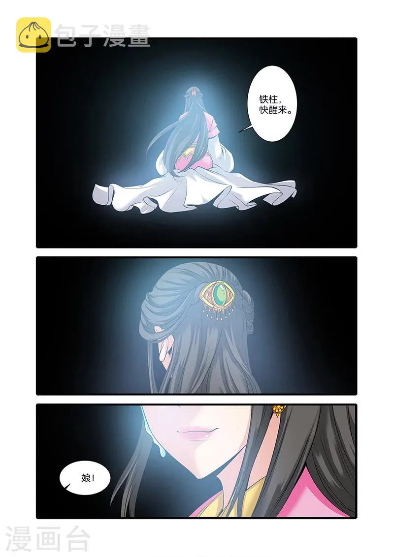 第61话 焚金果 第3页