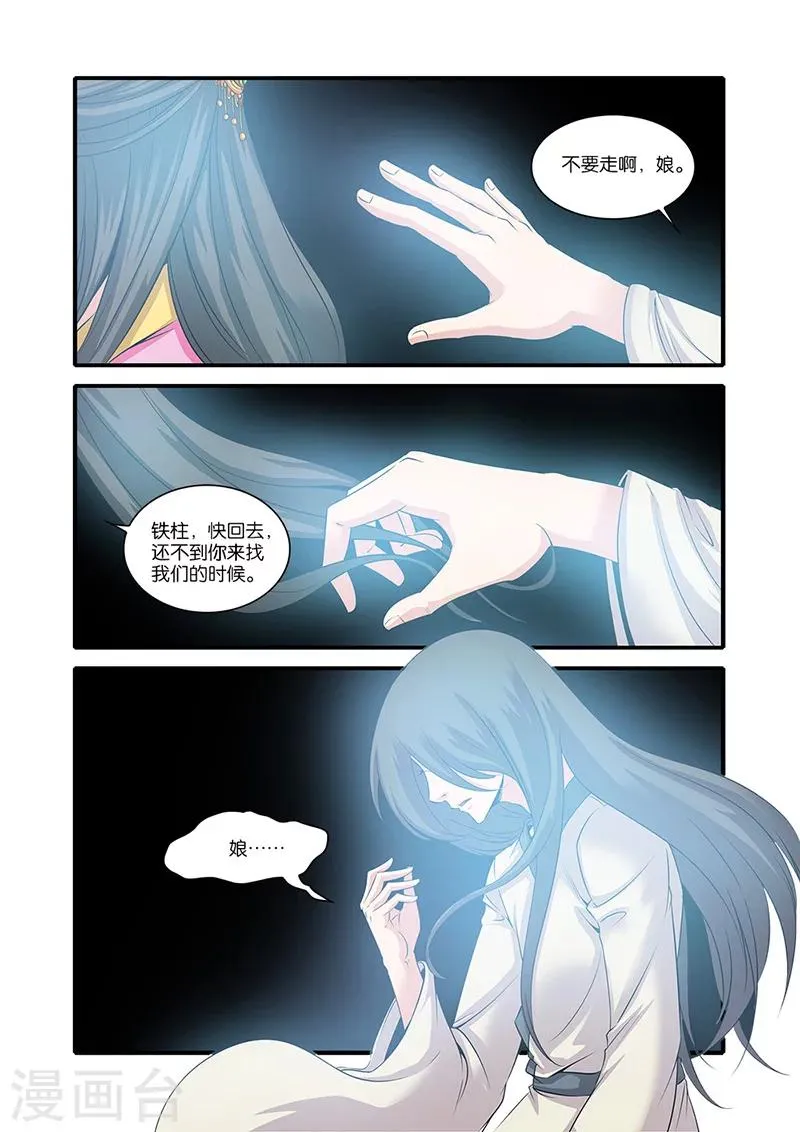 第61话 焚金果 第4页