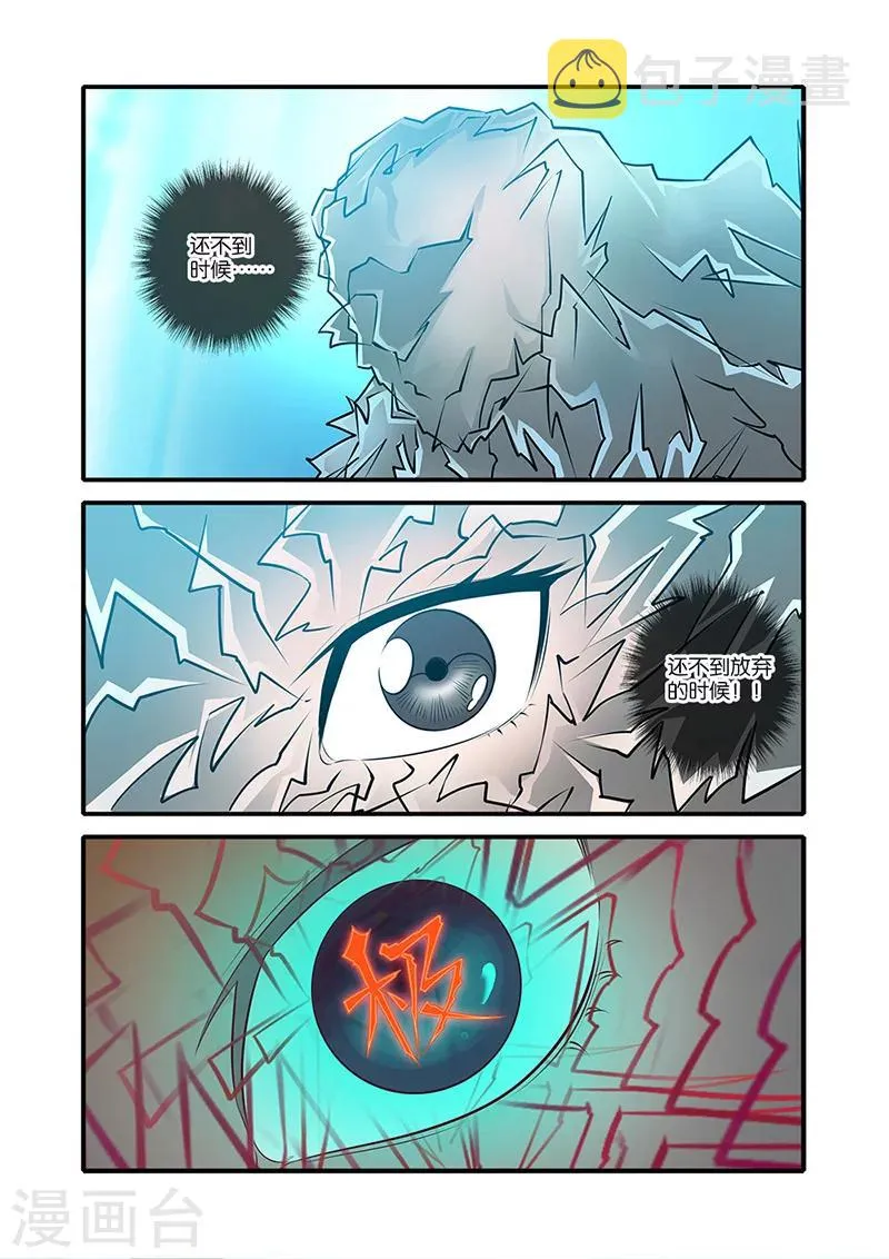 第61话 焚金果 第5页