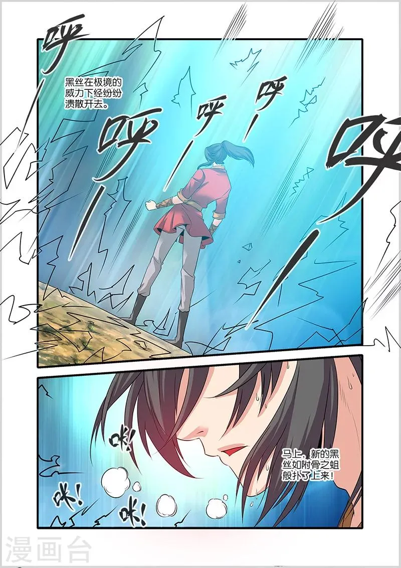 第61话 焚金果 第7页