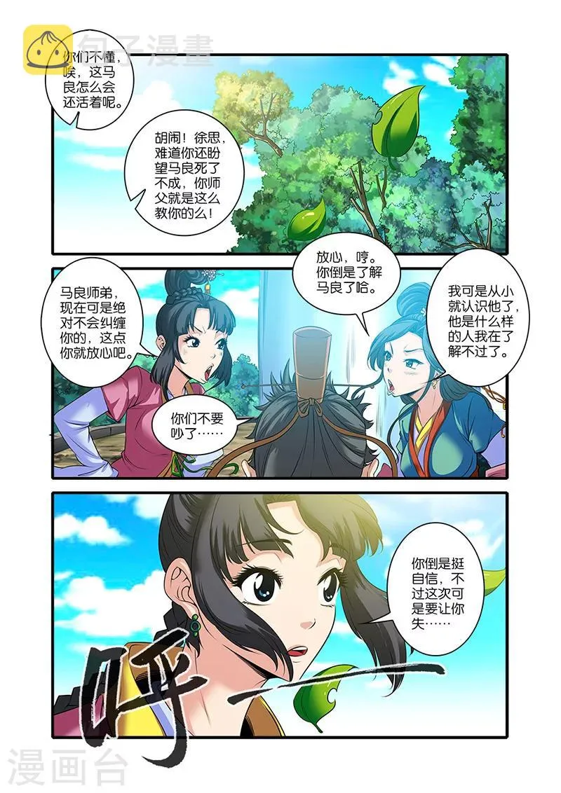第61话 焚金果 第9页