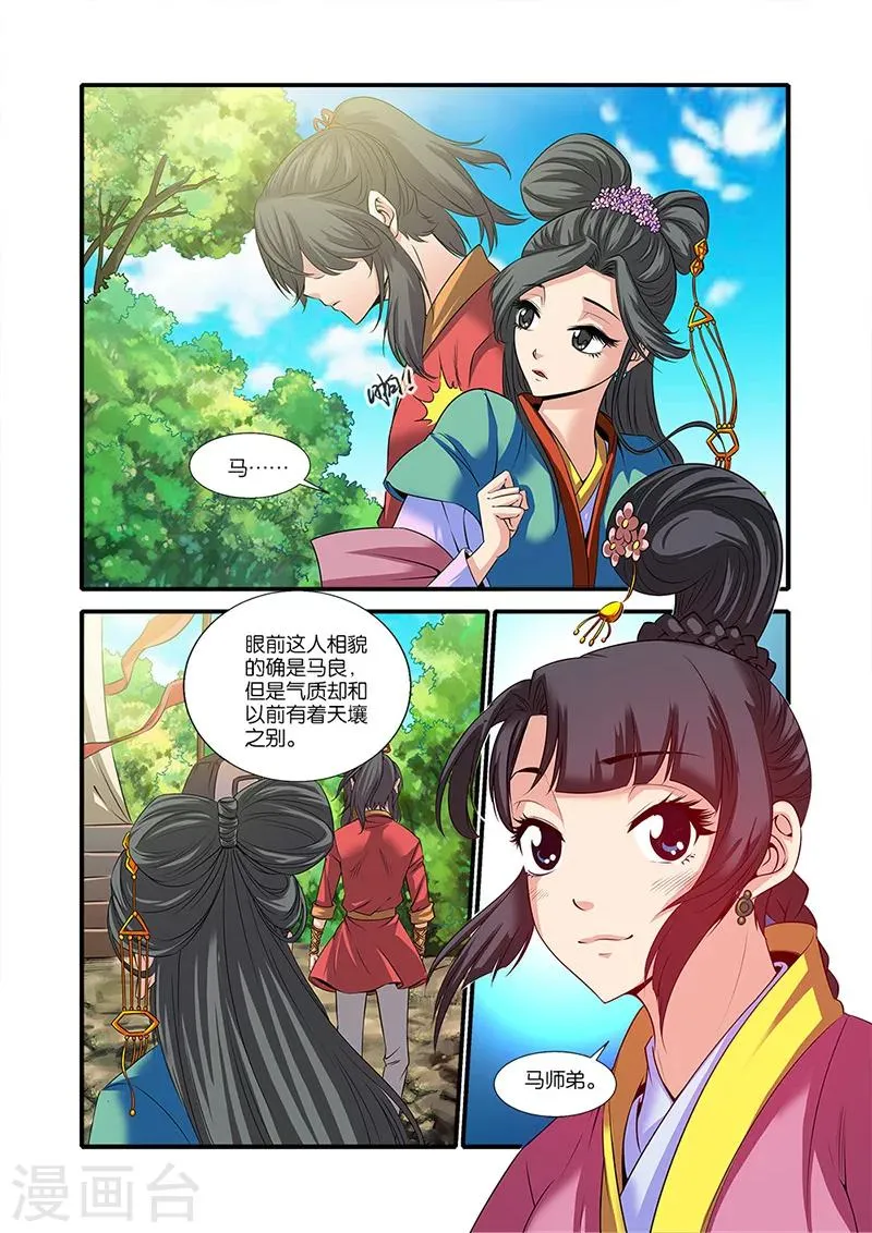 第61话 焚金果 第11页