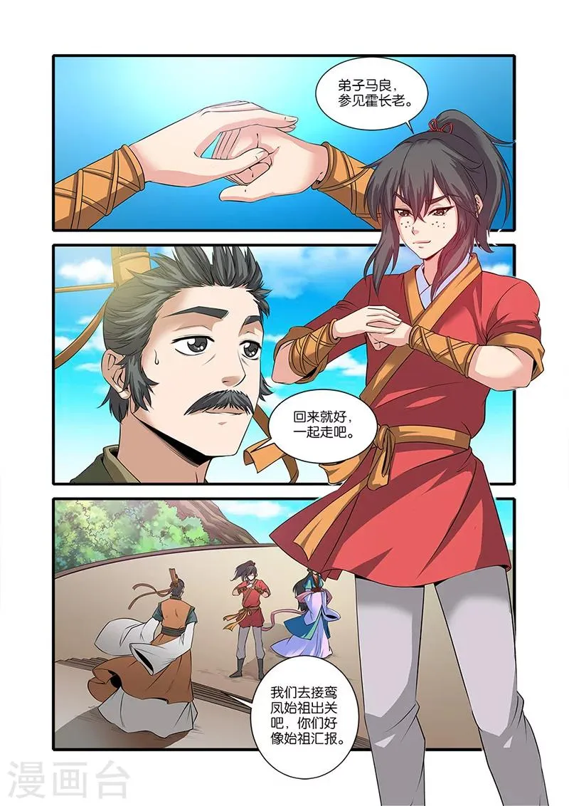 第61话 焚金果 第12页