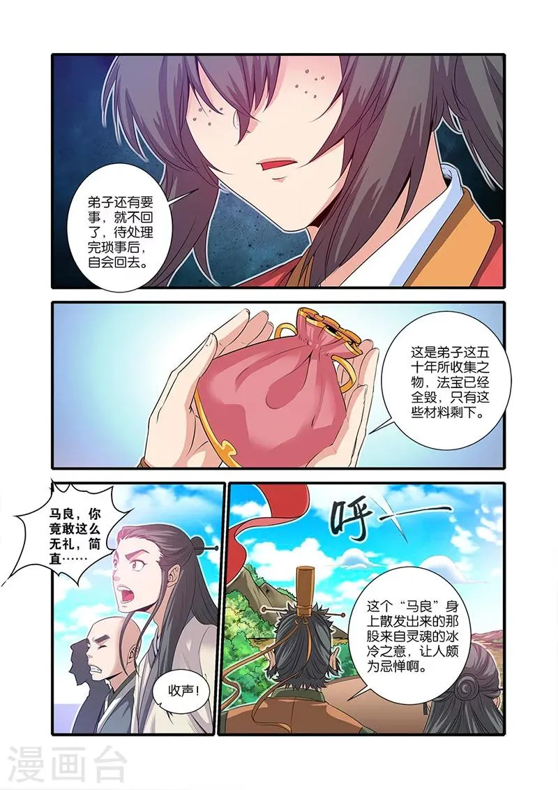 第61话 焚金果 第13页