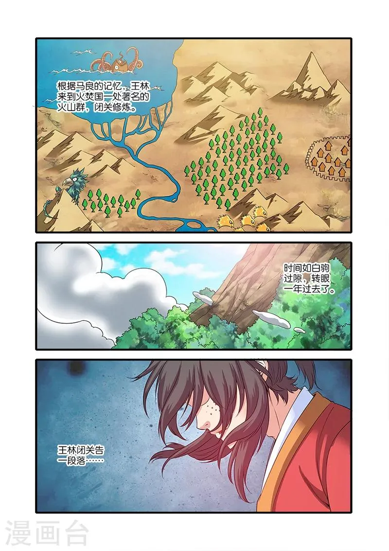 第61话 焚金果 第15页