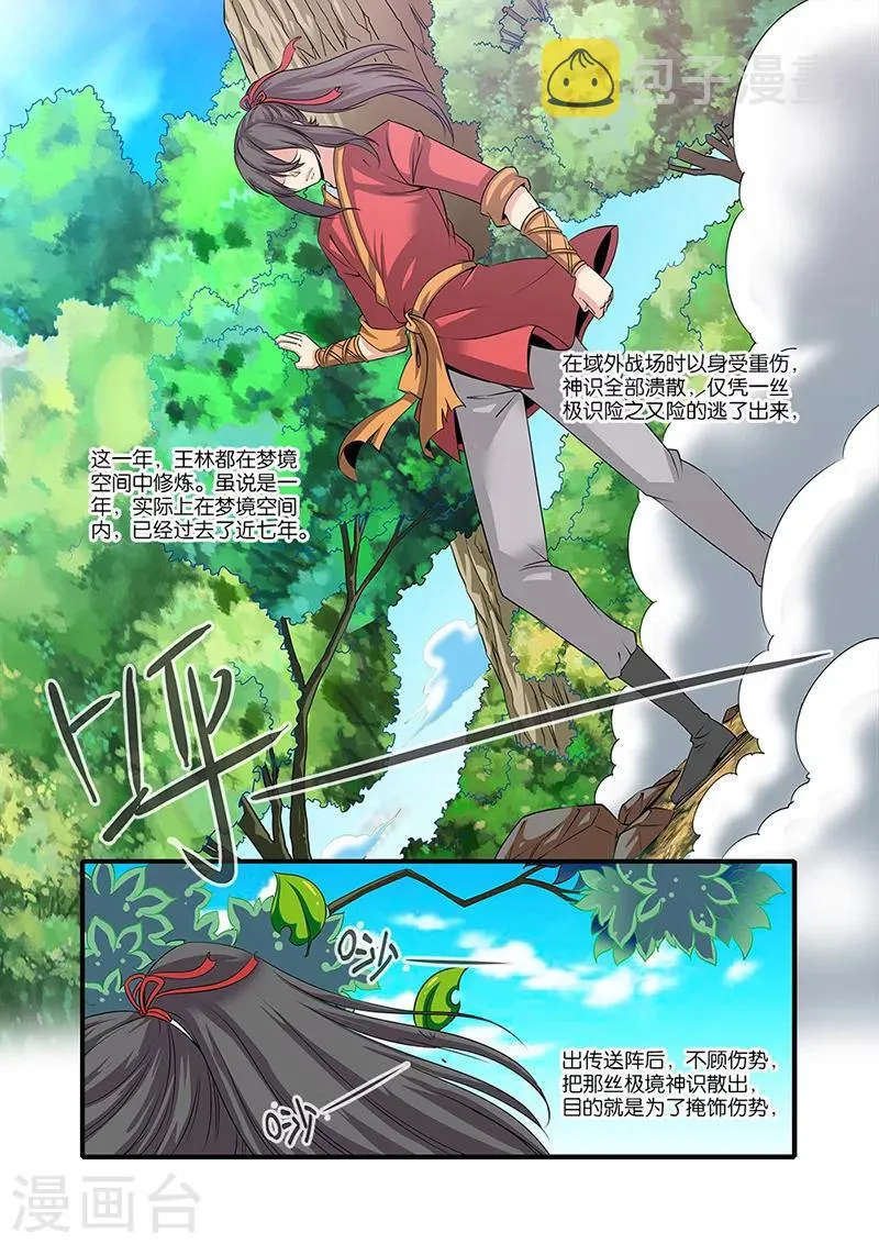 第61话 焚金果 第16页