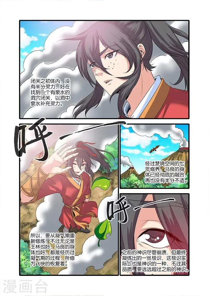 第61话 焚金果 第17页