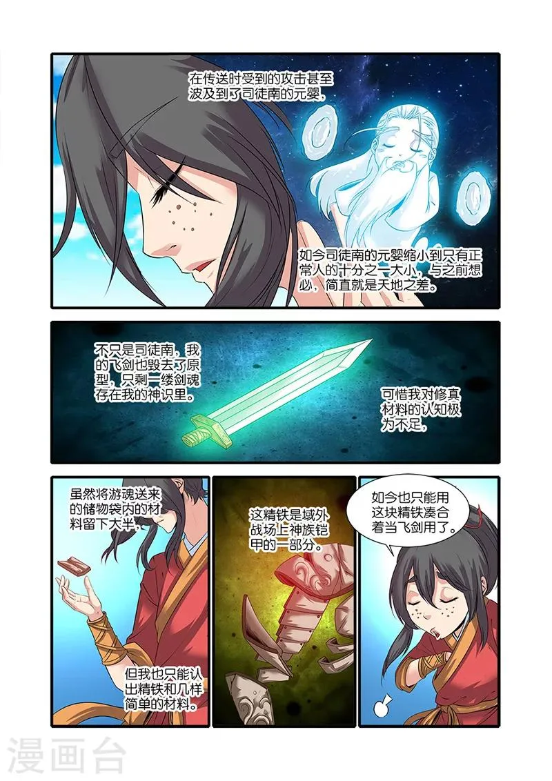 第61话 焚金果 第18页