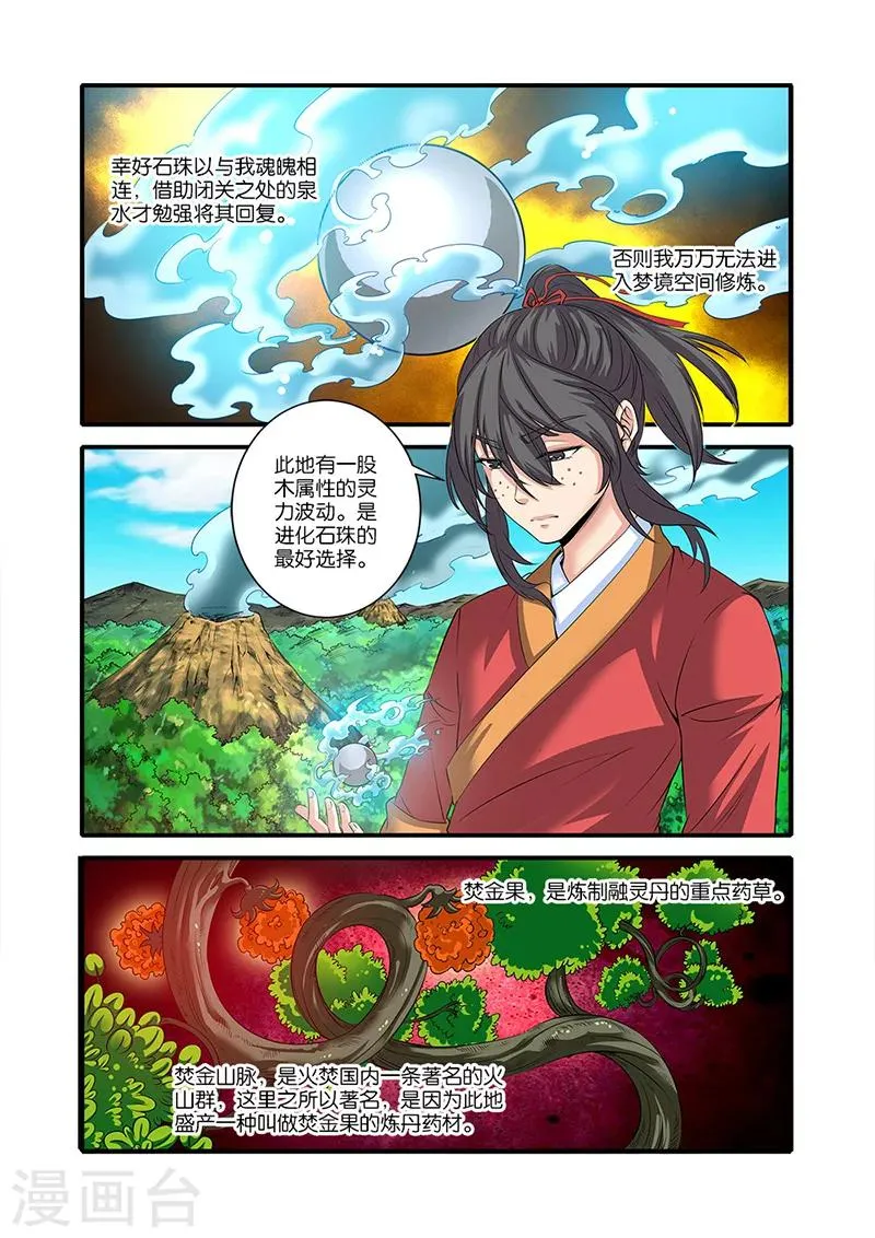 第61话 焚金果 第19页