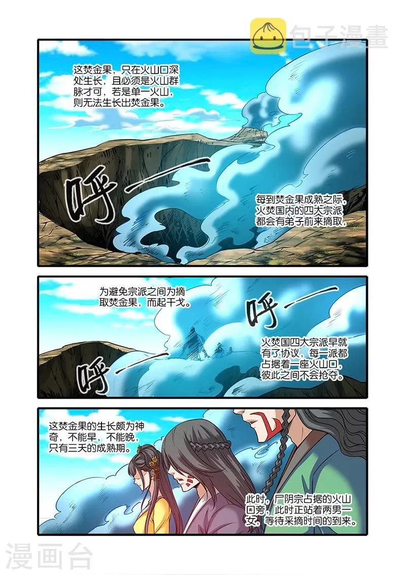 第61话 焚金果 第20页